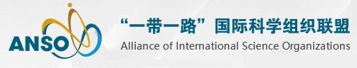 “一帶一路”國際科學組織聯(lián)盟